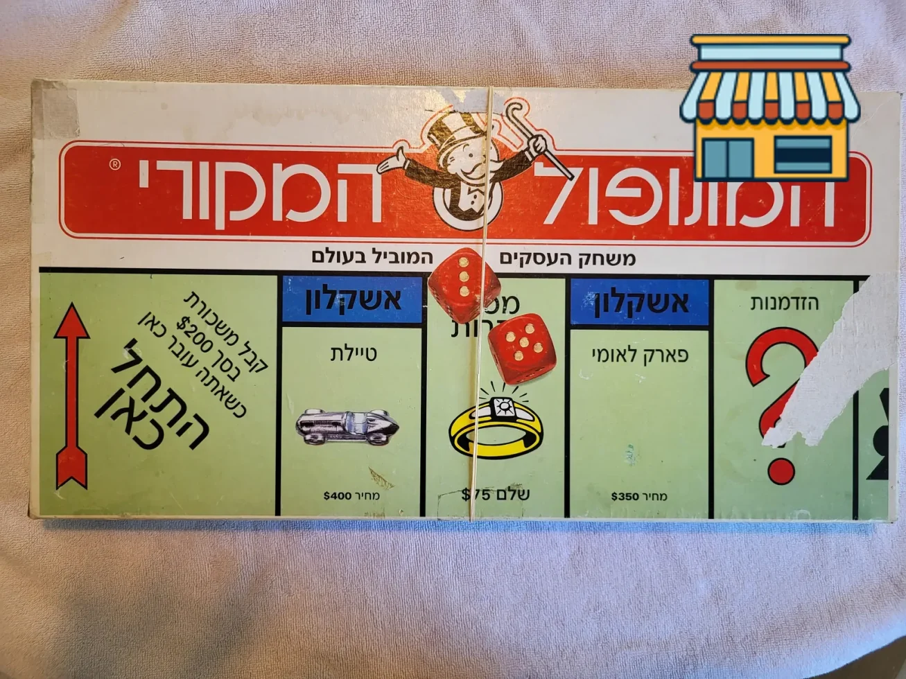 Monopoly in Hebrew • Condition: Fair • Location: Fort Lauderdale, FL • Price: Free