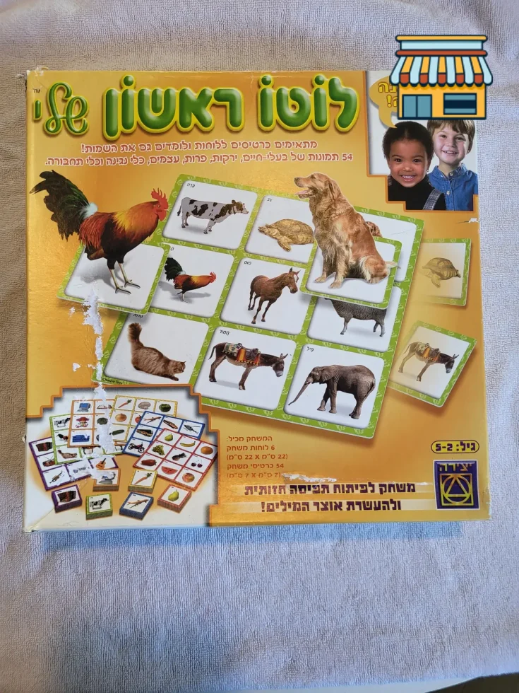 My first lotto board game - Hebrew • Condition: Fair • Location: Hollywood, FL • Price: Free