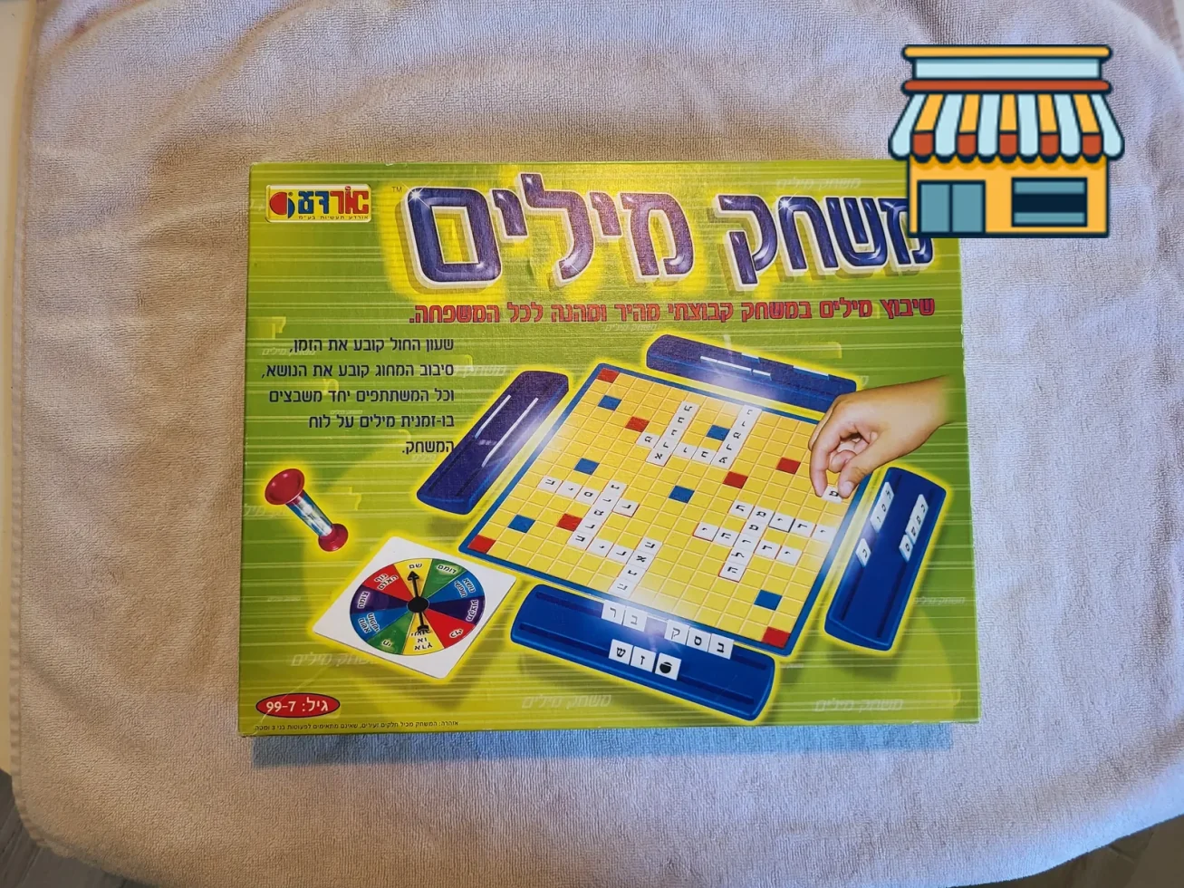 Play on Words - Hebrew board game thumbnail 2
