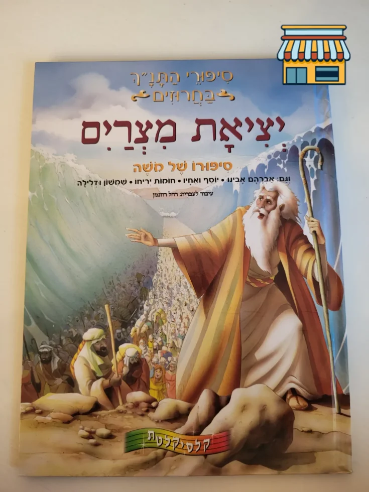 Exodus from Egypt • Condition: Excellent • Location: Hollywood, FL • Price: 2