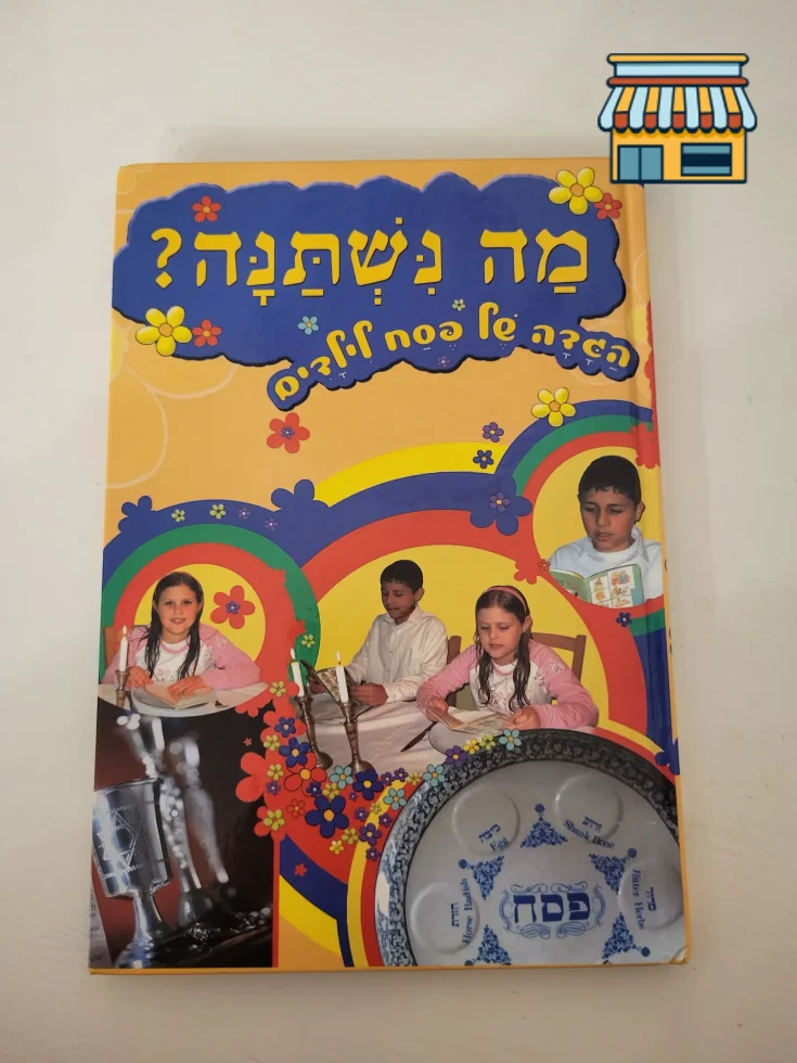 Ma Nishtana? Hagada of Passover for kids • Condition: Brand new • Location: Hollywood, FL • Price: 10