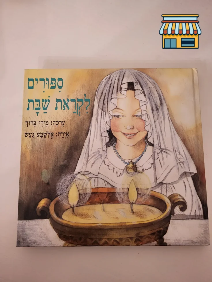 Stories for Shabbat Reading • Condition: Brand new • Location: Hollywood, FL • Price: 10