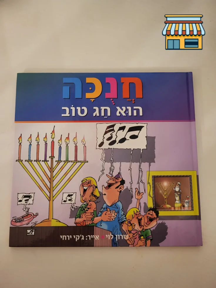 Hanukkah Is a Happy Holiday • Condition: Brand new • Location: Hollywood, FL • Price: 10