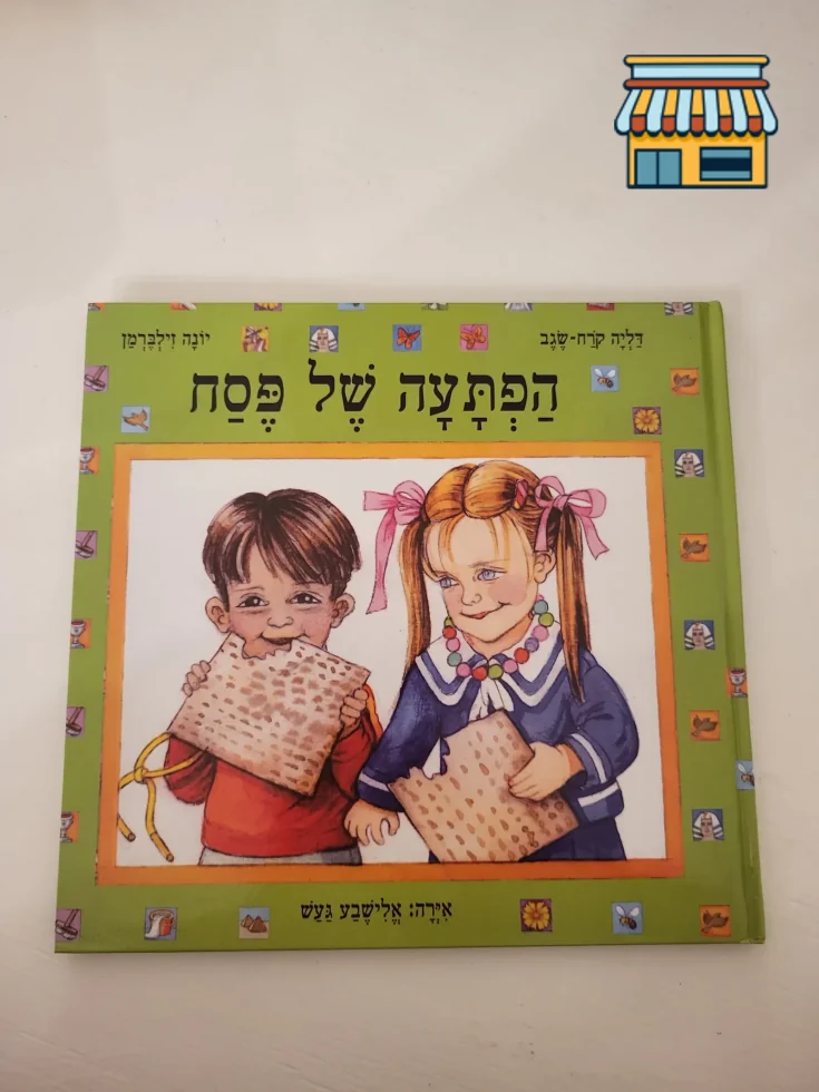 A Passover Surprise • Condition: Brand new • Location: Hollywood, FL • Price: 10