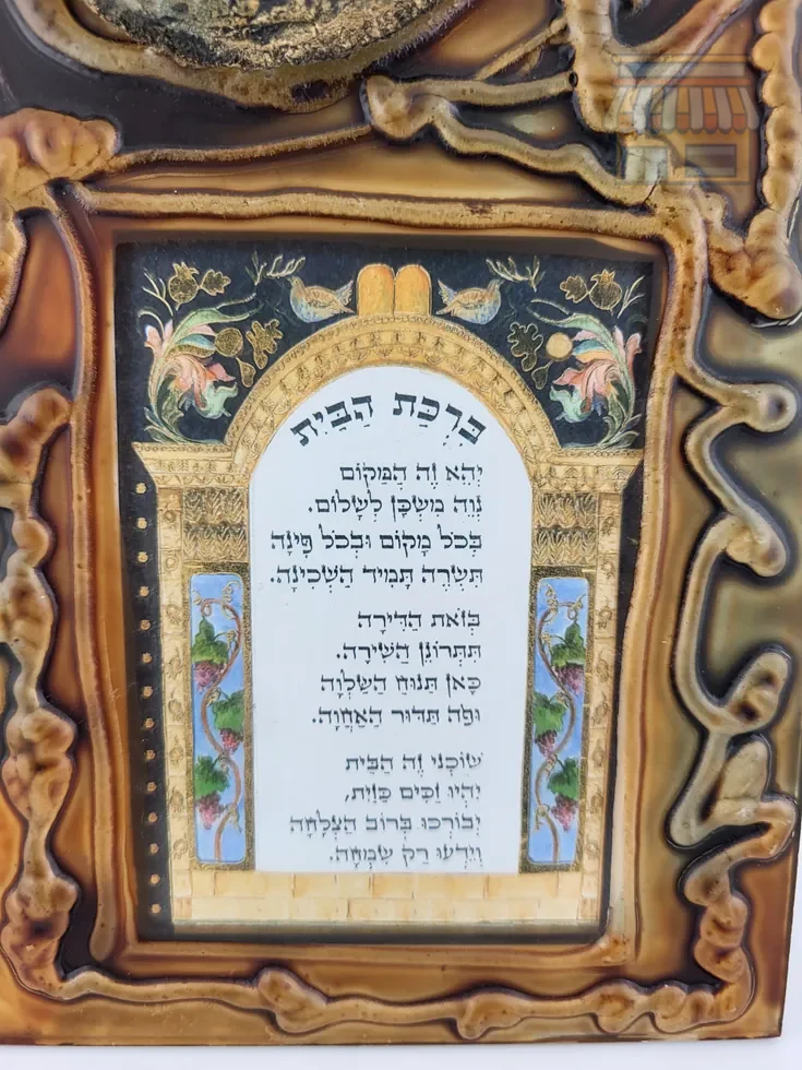 Decorative Birkat HaBayit Wall Plaque thumbnail 2
