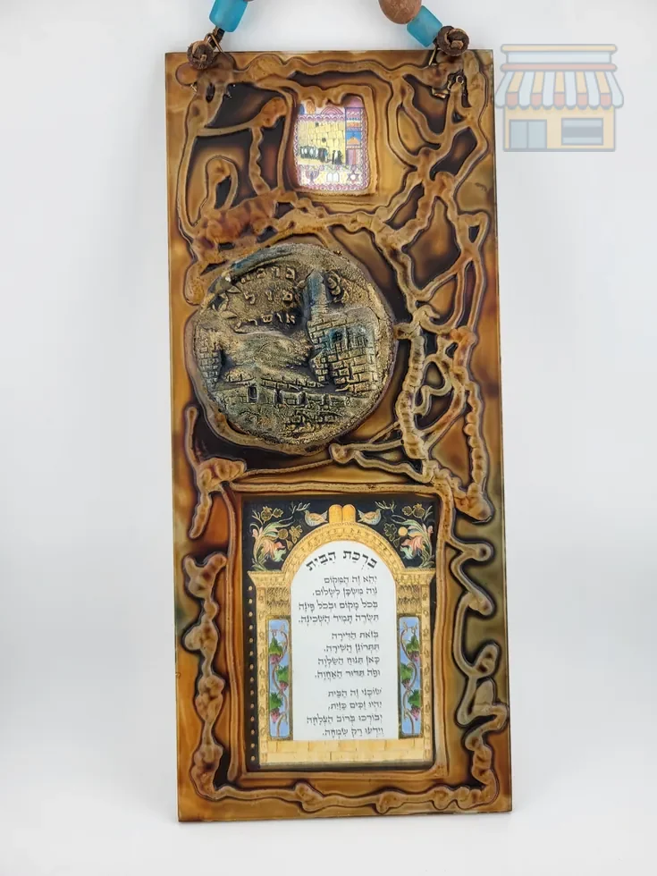 Decorative Birkat HaBayit Wall Plaque thumbnail 3